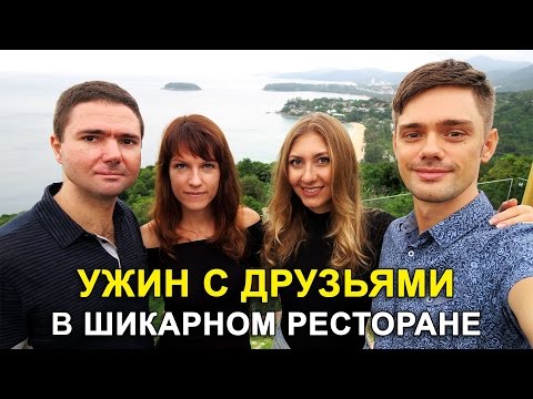 РЕСТОРАН C ВИДОМ НА МОРЕ, ЗА СКОЛЬКО РОДИЛА КАТЯ НА ПХУКЕТЕ ☼