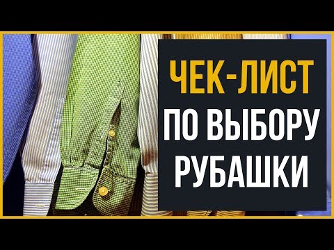 Руководство по Выбору Мужской Рубашки | RMRS