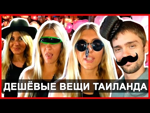 РЫНОК ВЫХОДНОГО ДНЯ - СВЕТА ЗАЖИГАЕТ | ПАТТАЙЯ, ТАЙЛАНД ☼