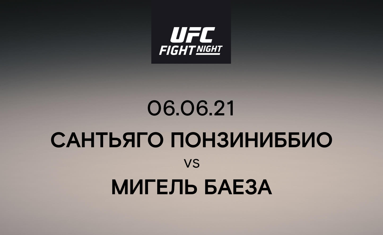 Сантьяго Понзиниббио vs Мигель Баеза
