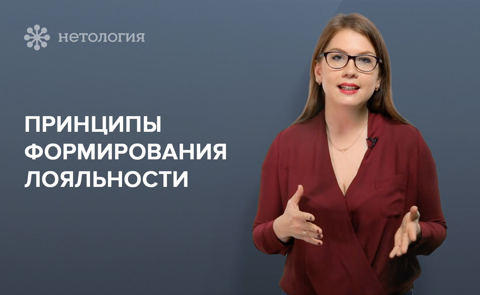 Способы повышения лояльности клиентов. Серия 2
