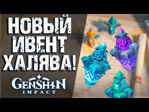 Старт нового ивента "Театр Механикус" в Genshin Impact! Халявные примогемы и Тавер Дефенс!