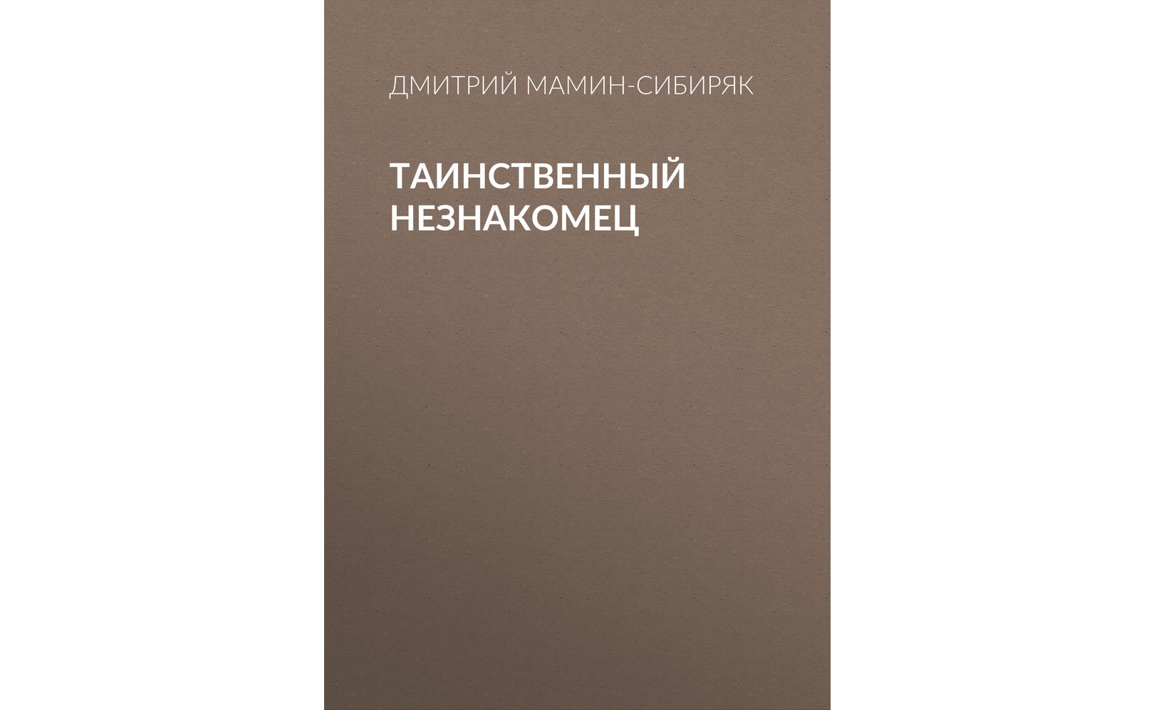 Аудиокнигу таинственный. Аудиокнигу таинственный. Таинственный остров жюль верн книга. Радиоспектакль таинственный остров. Аудиокнигу таинственный.