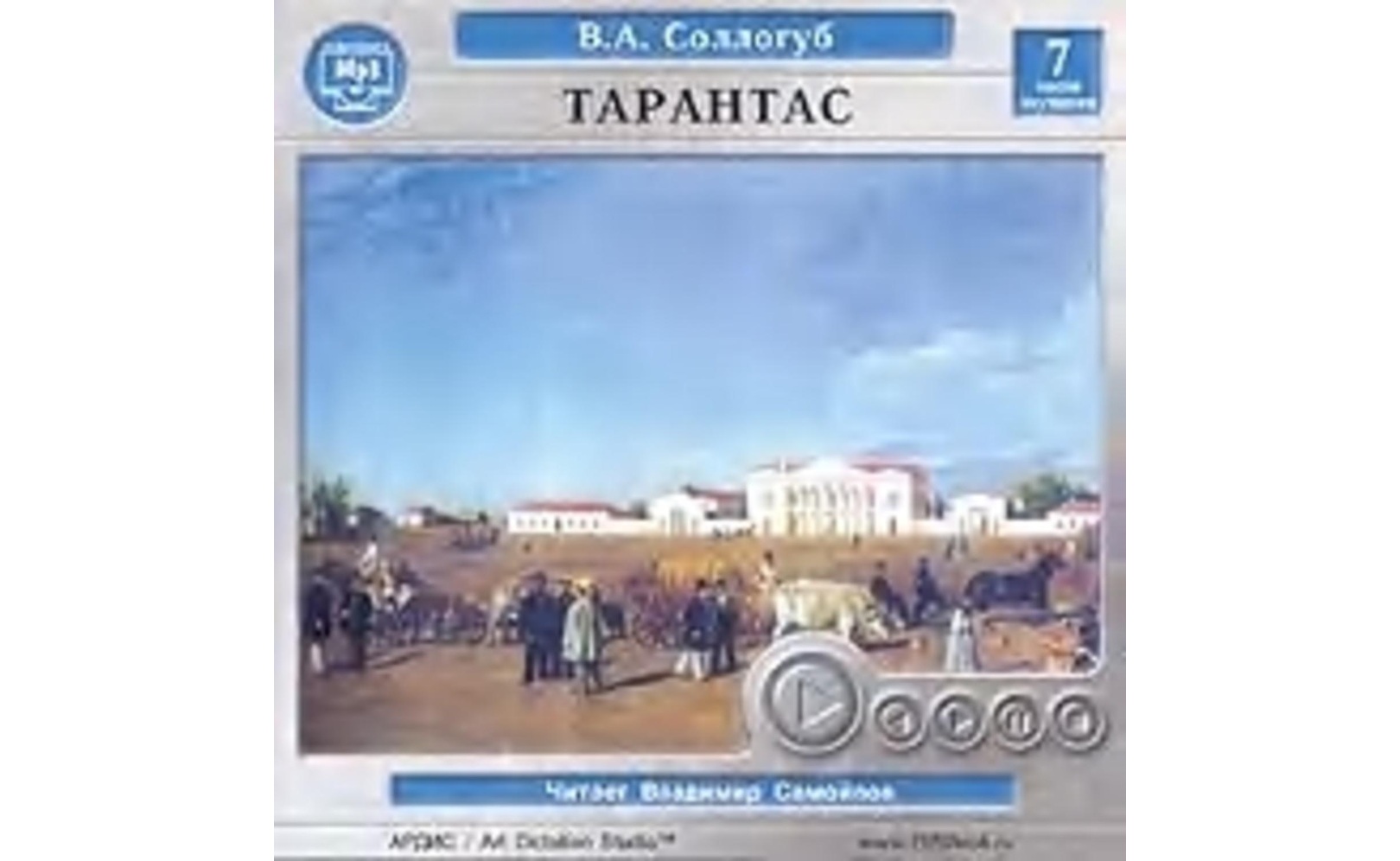 Тарантас канал. Тарантас с полуподнятым верхом. Тарантас канал. Тарантас в 19 веке транспорт. Владимир соллогуб книги.