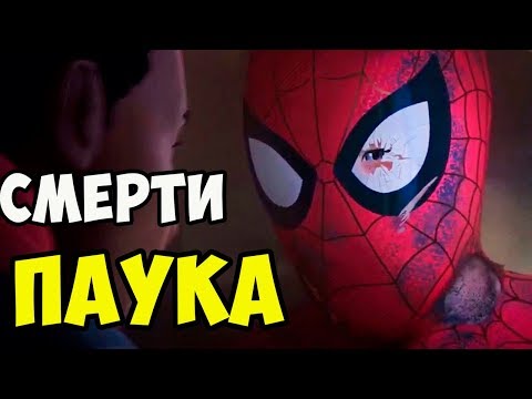 ТОП - 5 Смертей Человека Паука. Spider Man. Marvel Comics.