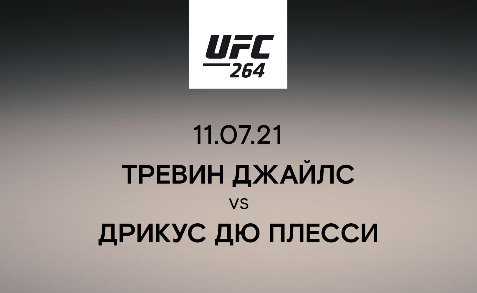 Тревин Джайлс vs Дрикус Дю Плесси