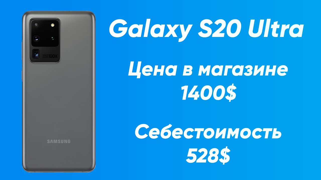 У Xiaomi появится очень серьезный конкурент ⚡ Себестоимость Samsung Galaxy S20 Ultra 528$ [MADNEWS]