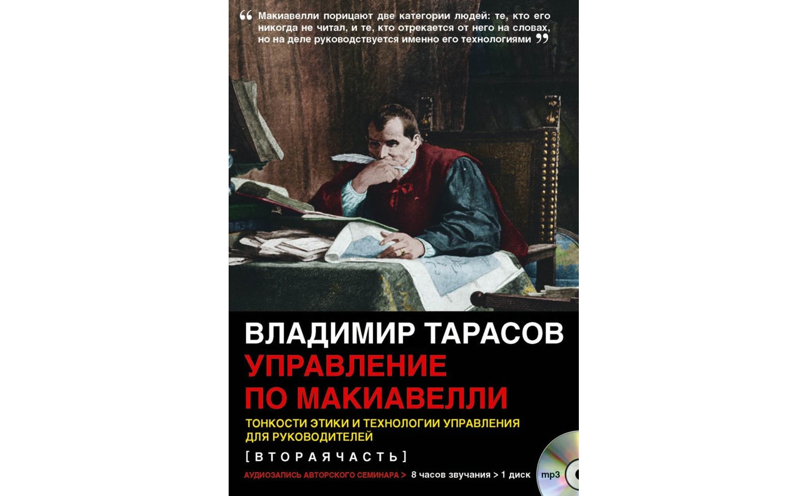 Тайм менеджмент аудиокнига. Эффективный тайм менеджмент книга. Второй шанс аудиокнига. Король управление вниманием. Аудиокниги управление проектами.