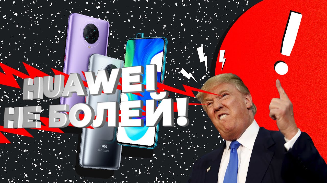 Хуавею поплохело 😰