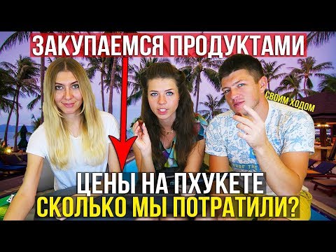 Цены на еду в Тайланде, со Своим Ходом на фудкорт, едим Том Кха, влог