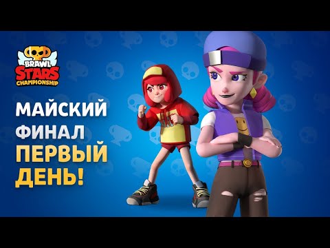 ЧЕМПИОНАТ МИРА БС 2020. ОФИЦИАЛЬНАЯ ТРАНСЛЯЦИЯ НА РУССКОМ! АУРУМ ММА | BRAWL STARS