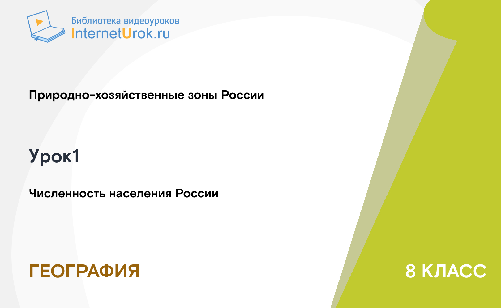 Численность населения России