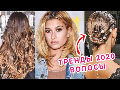 ЧТО МОДНО В 2020: ВОЛОСЫ  | ОКРАШИВАНИЯ, СТРИЖКИ, УКЛАДКИ, АКСЕССУАРЫ |  КАК НОСИТЬ И АДАПТИРОВАТЬ