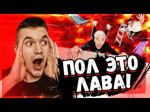 ЭКСТРЕМАЛЬНЫЙ ПОЛ ЭТО ЛАВА ЧЕЛЛЕНДЖ! РЕАКЦИЯ АУРУМА!