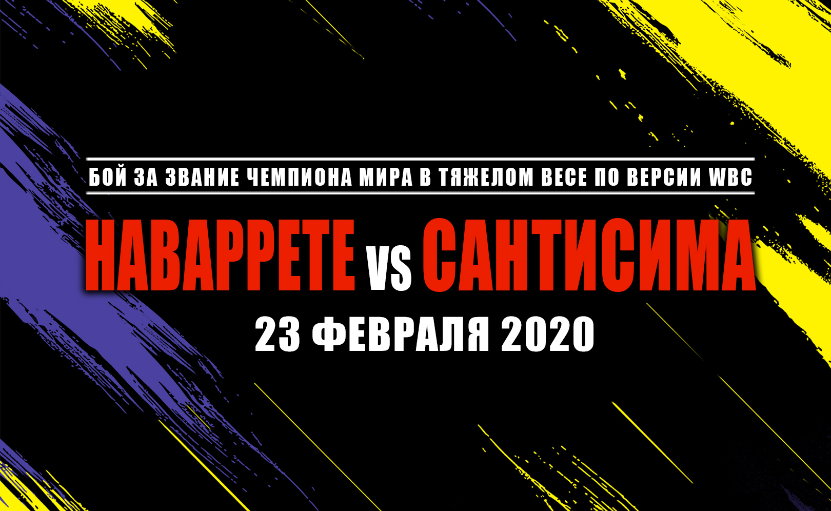 Эмануэль Наваррете vs Чео Сантисима