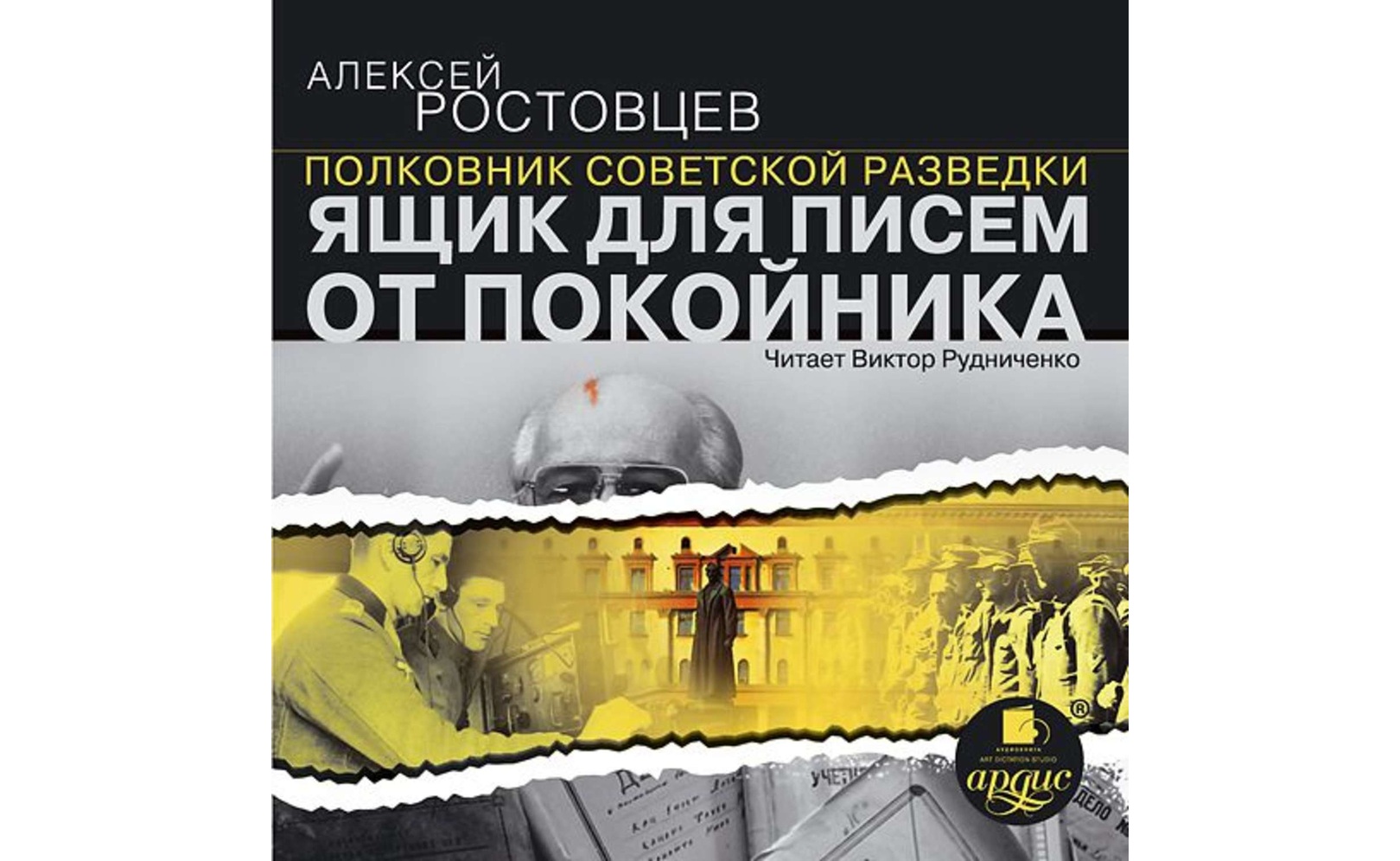 Театральный роман записки покойника. Письма к живым книга. Письма живого усопшего книга. Письма живого усопшего. Баркер письма живого усопшего.