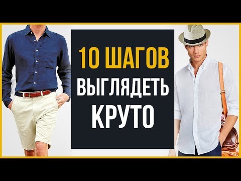 10 Простых Шагов, Чтобы Выглядеть Лучше Летний Выпуск | RMRS