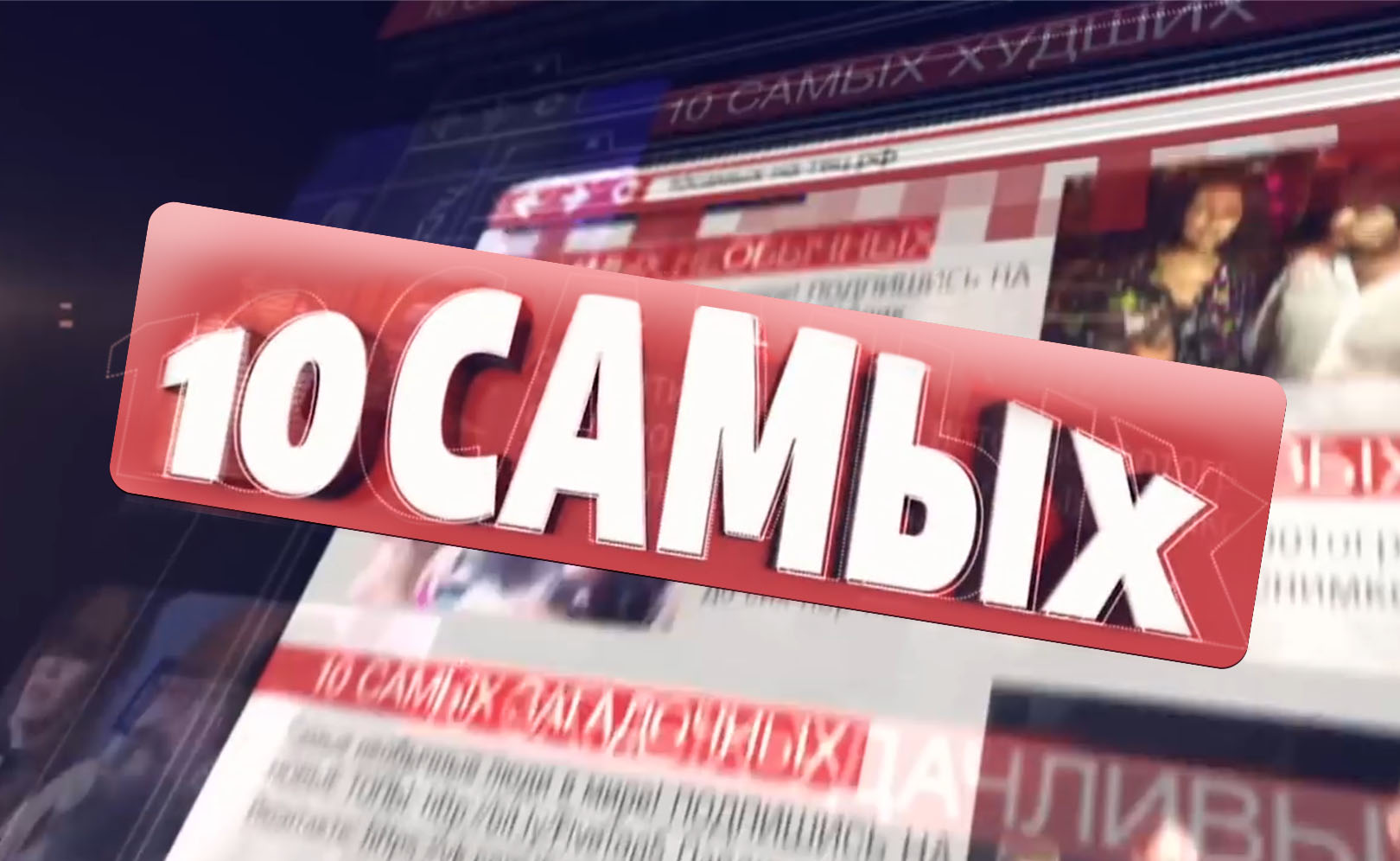 Звездные жертвы домогательств