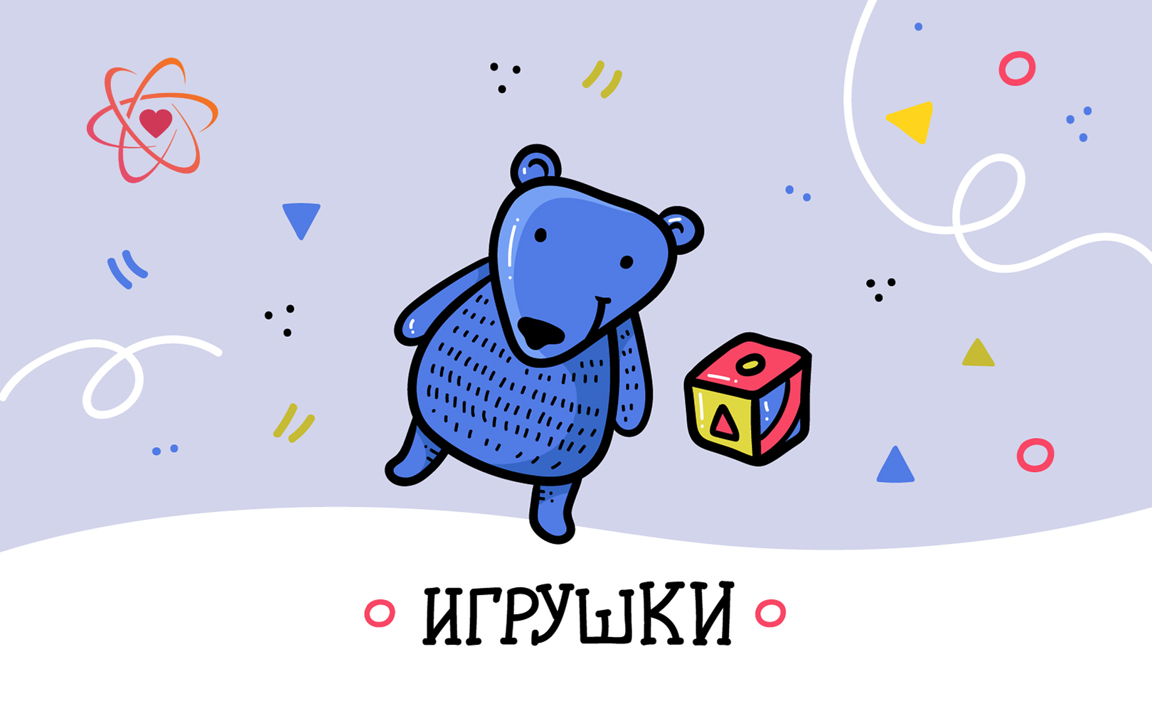 6 - 9  месяцев. Серия 4