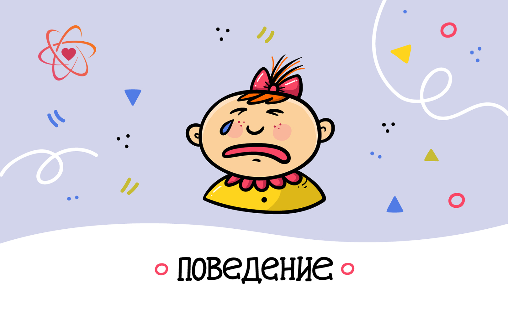 6 - 9 месяцев. Серия 6