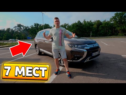 7 МЕСТ В ЭТОЙ МАШИНЕ НО КАК MITSUBISHI OUTLANDER