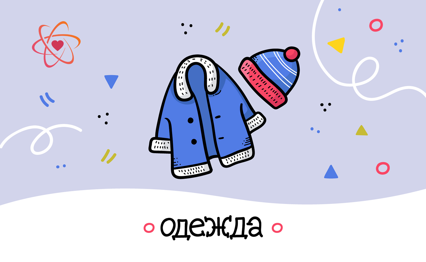 9 - 12 месяцев. Серия 1