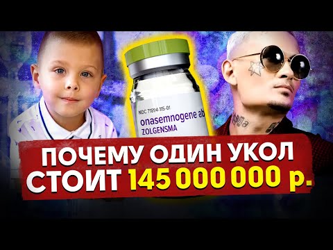 Самое дорогое лекарство в мире. ПОЧЕМУ ТАКАЯ ЦЕНА??