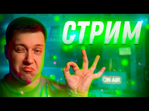 Стрим вместо презентации Apple! Общаюсь с подписчиками и отвечаю на вопросы!
