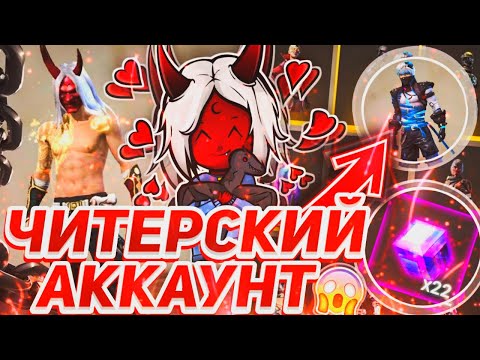 Я КУПИЛ АККАУНТ У THRASHER TV FREE FIRE