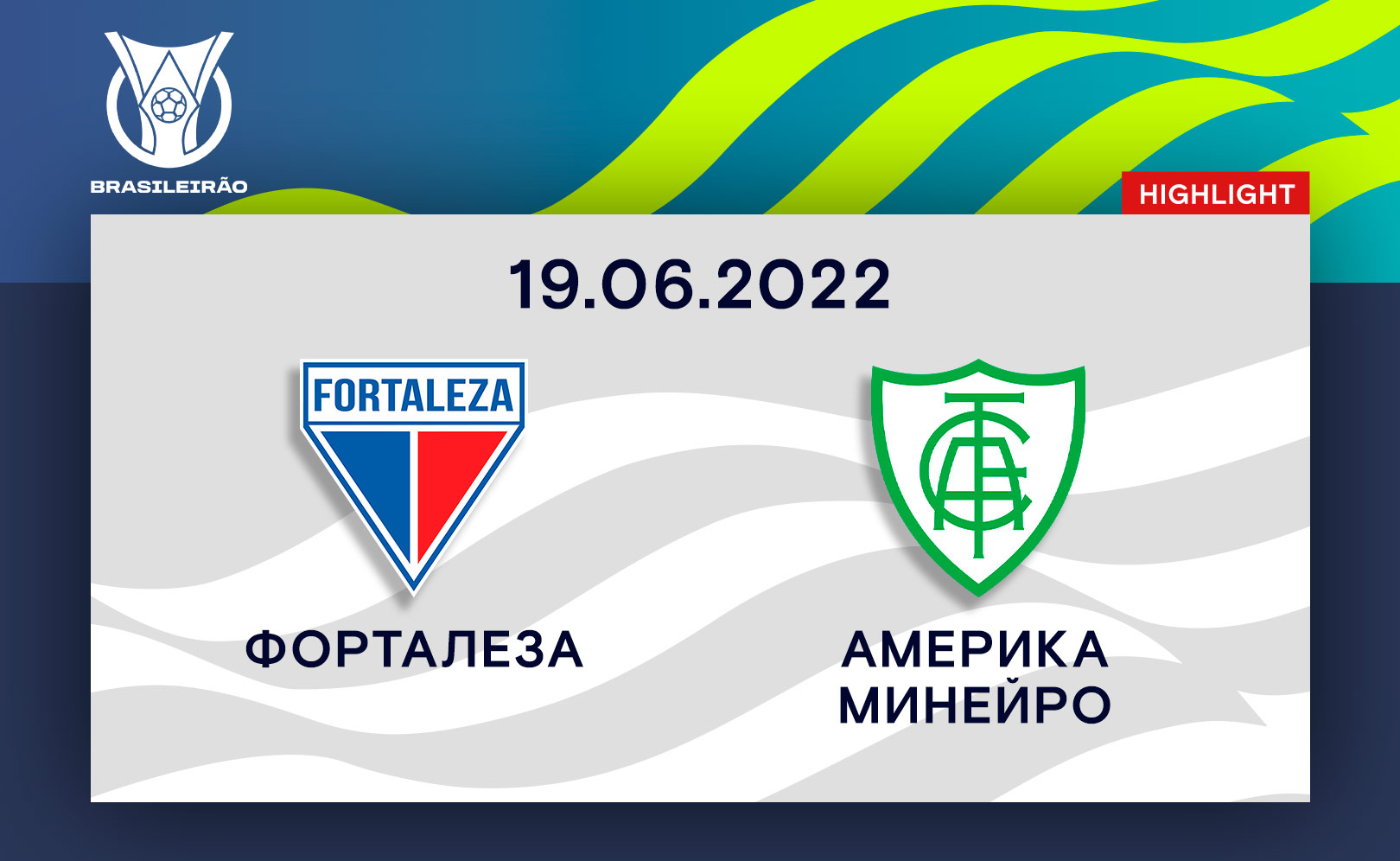 Форталеза - Америка Минейро