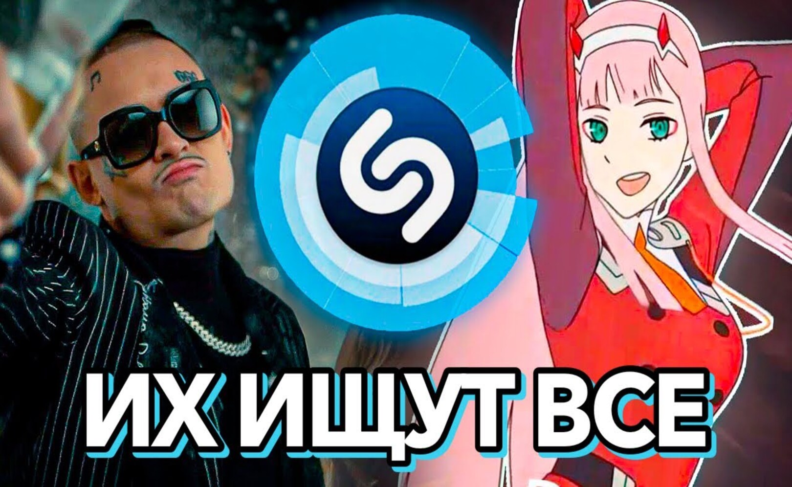 ТОП 100 ПЕСЕН SHAZAM ! ИХ ИЩУТ ВСЕ ! ШАЗАМ ! ЯНВАРЬ 2021