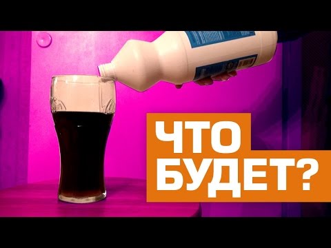 ЧТО БУДЕТ, ЕСЛИ В КОЛУ НАЛИТЬ ОТБЕЛИВАТЕЛЬ?