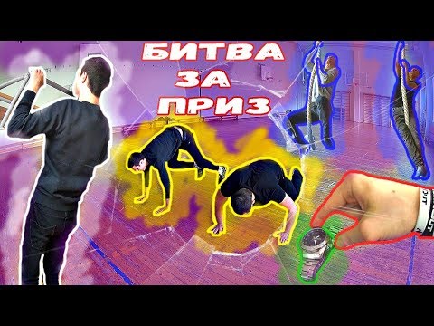 ЗАРУБА МОИХ УЧЕНИКОВ. ПОБЕДИТЕЛЮ ПРИЗ - ЧАСЫ ЗА 100$!