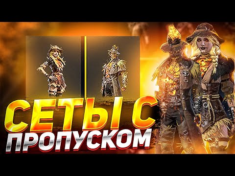 Собрал сеты с пропуском - АВГУСТ 2021