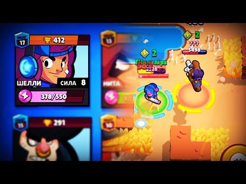 ШЕЛЛИ В СТОЛКНОВЕНИИ ВСЕ ИЛИ НИЧЕГО! ШЕЛЛИ НА 400 КУБКОВ BRAWL STARS