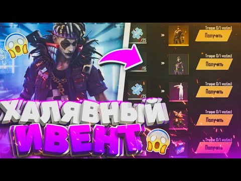 ЖЕСТЬ НОВЫЙ ИВЕНТ С ПОДАРКАМИ В ОБНОВЕ ФРИ ФАЕР/СЛИВ ГЛОБАЛЬНОГО ОБНОВЛЕНИЯ/FREE FIRE NEWS