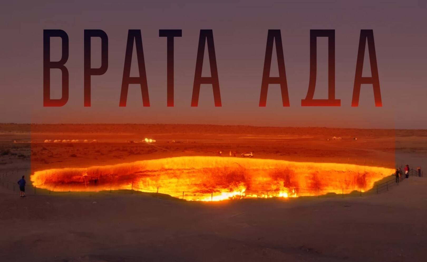 Этот пожар горит уже 50 лет