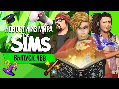 Новости из мира The Sims - 2 Новых Города | Намеки на новое дополнение в ноябре
