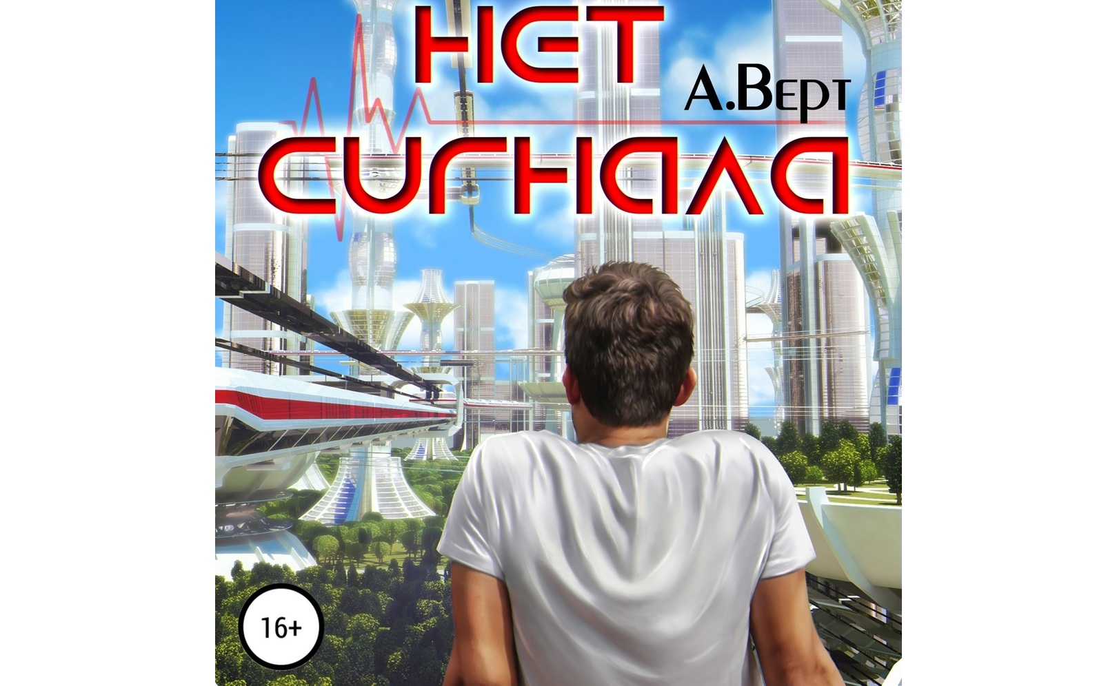 Пути назад нет аудиокнига