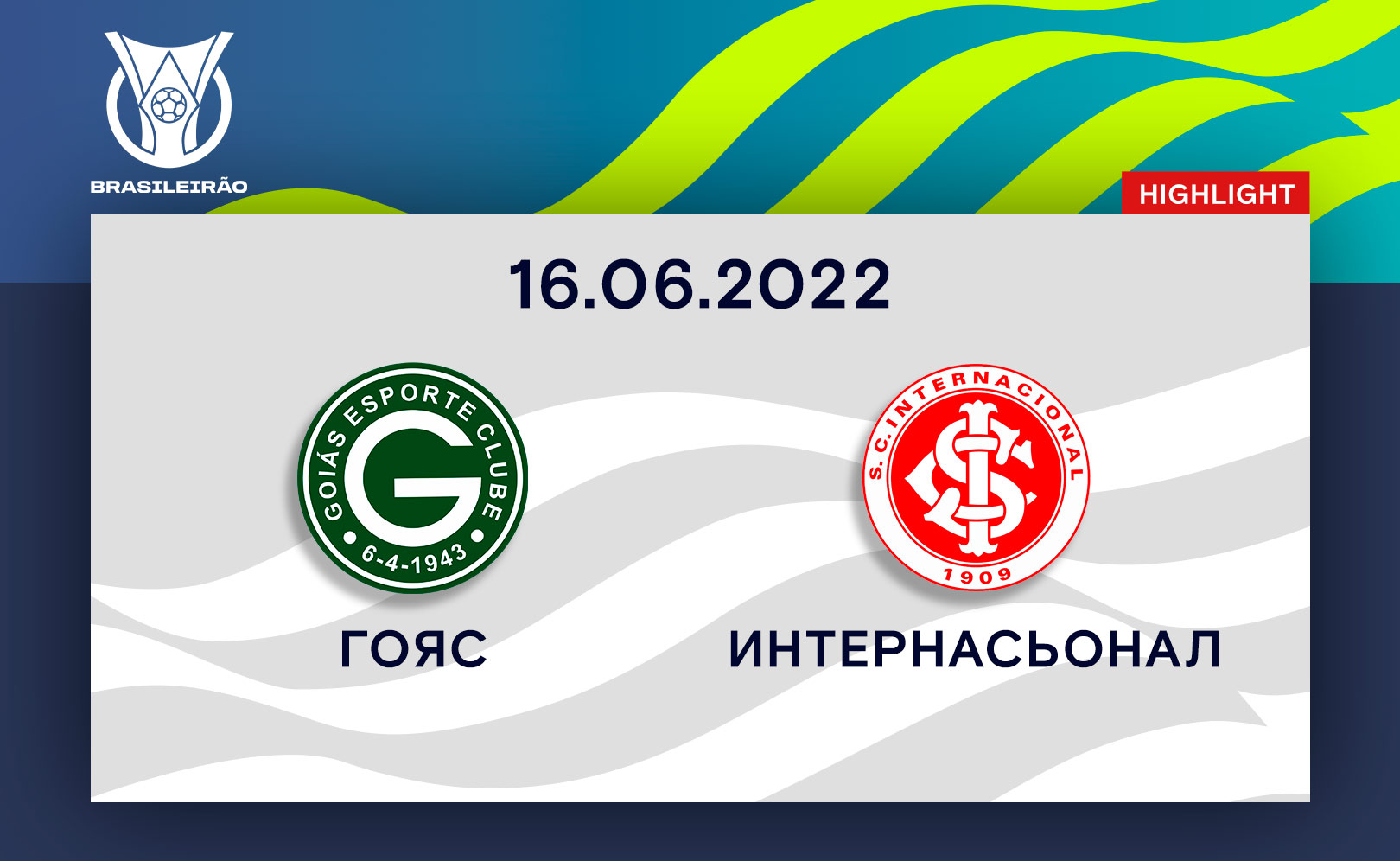 Гояс - Интернасьонал