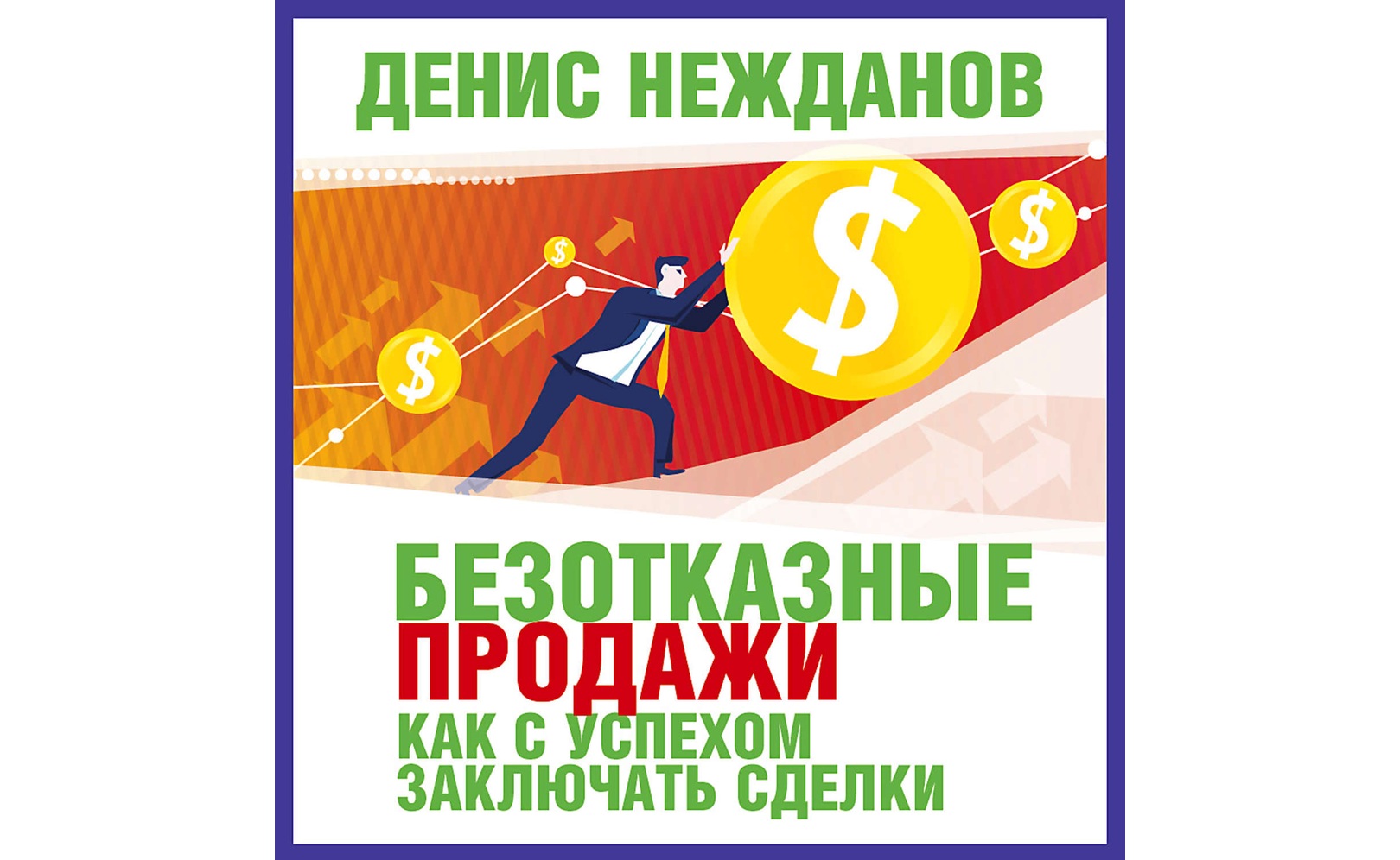 Как продавать молодым