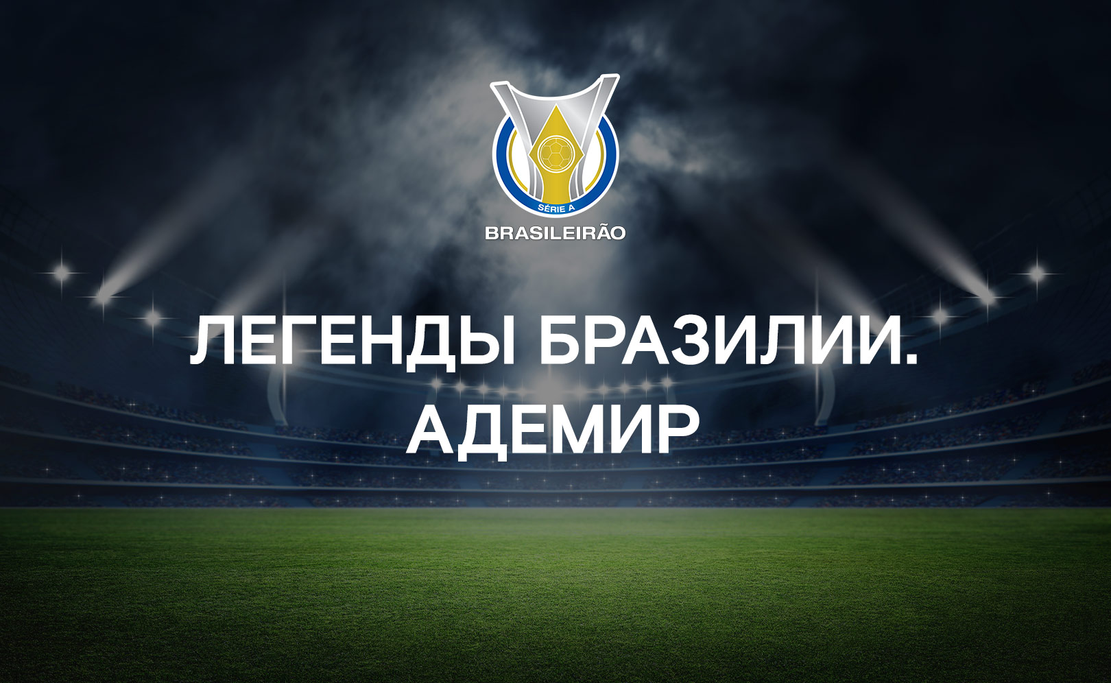 Адемир