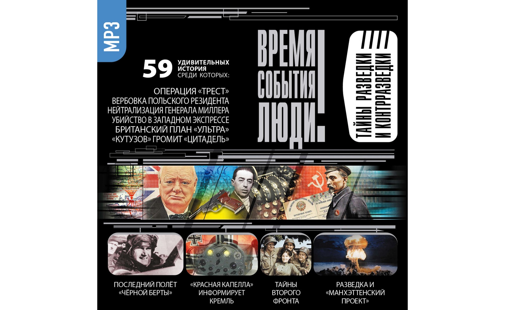 Тайны разведки и контрразведки.  Сборник