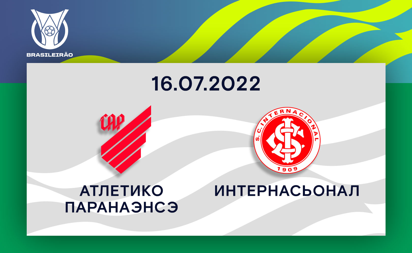Атлетико Паранаэнсэ - Интернасьонал