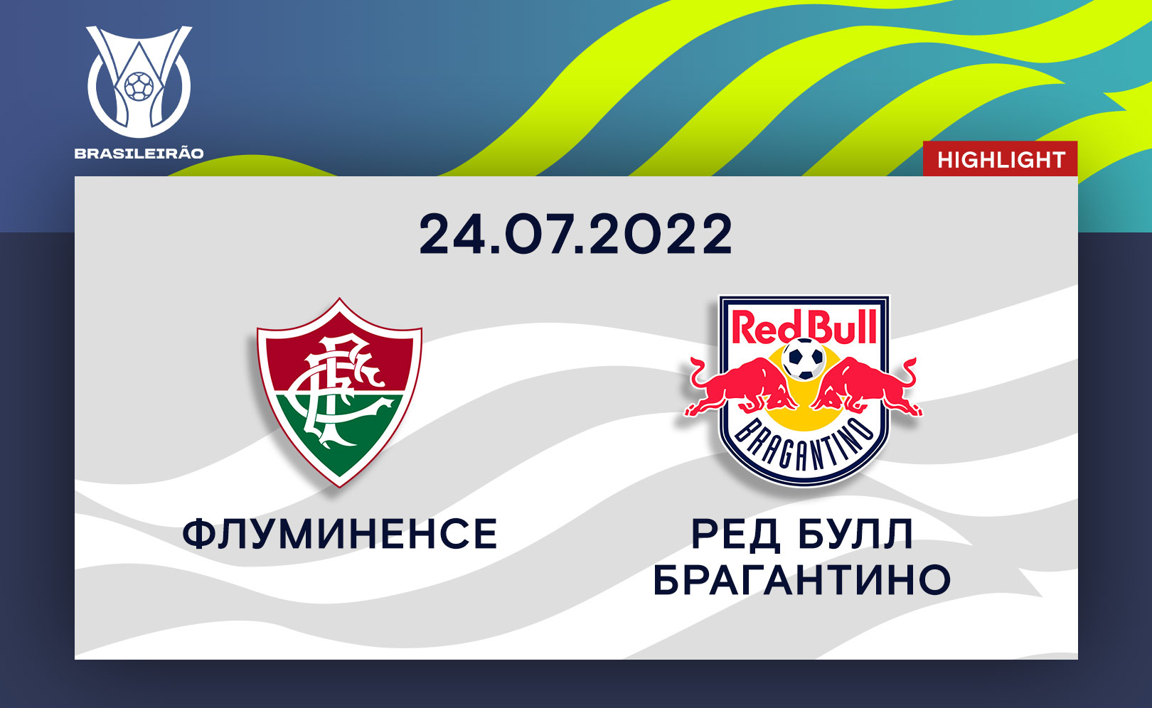 Флуминенсе - Ред Булл Брагантино