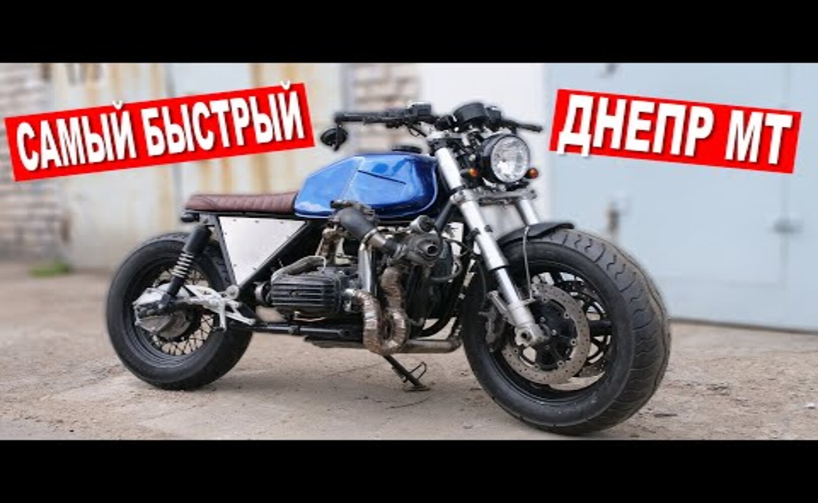 САМЫЙ БЫСТРЫЙ ДНЕПР МТ 11 - ДИНАМИКА как у BMW