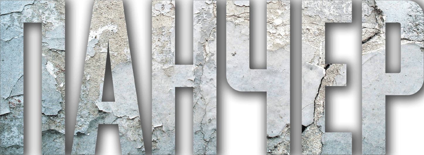 Фильм Панчер (2021) смотреть онлайн