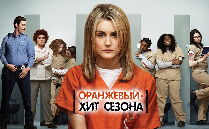Оранжевый - хит сезона