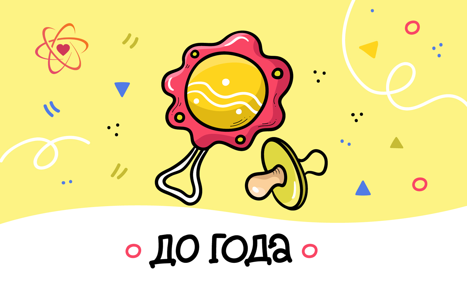 До 1 года
