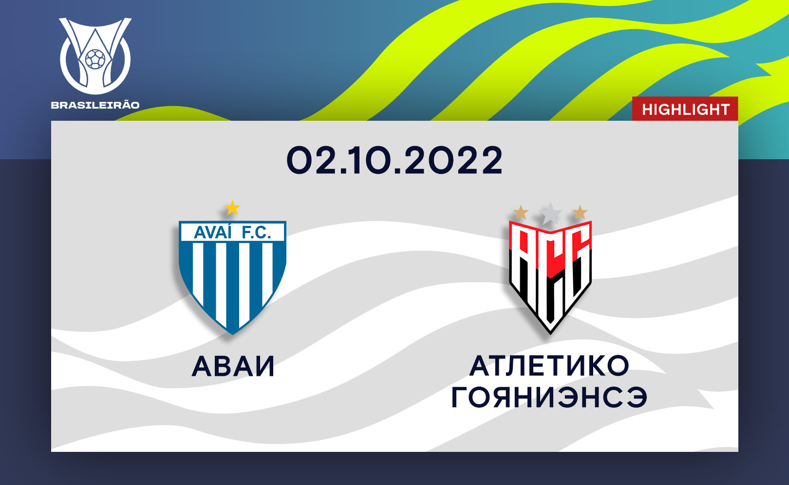 Аваи - Атлетико Гояниэнсэ